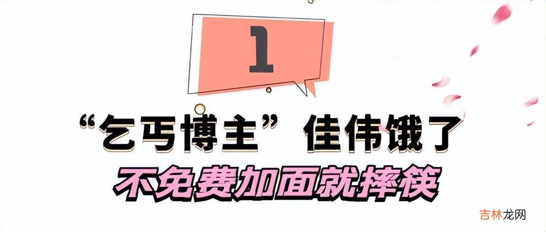 “乞丐博主”佳伟饿了：不给免费加面就摔筷，变脸速度看呆网友