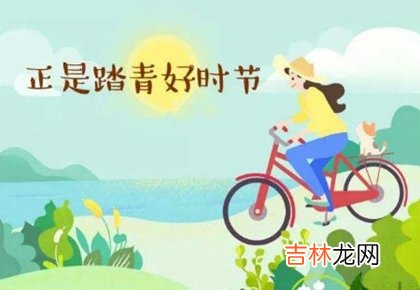 生辰八字算命,2020年今日清明节·4月4日黄历日子适不适合动土开工？