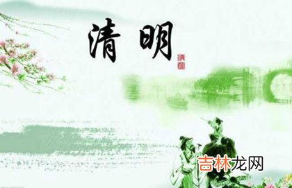 算命婚姻,2020年清明节前一天可以动土吗,清明节扫墓可以扫多久？