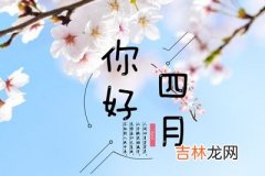 算命大师,农历四月的鼠宝宝好不好？四月出生属鼠人宜配生肖