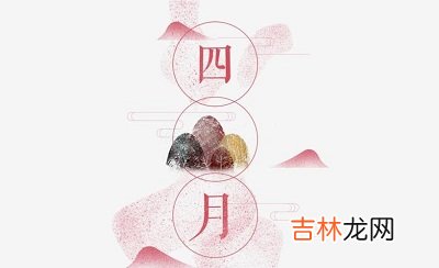 风水婚姻,2020庚子鼠年四月三十日这天祭祀祭祖好不好?