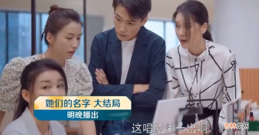 《她们的名字》大结局预告：雷粒和沈嘉男憧憬婚姻，任多美犹豫是否离婚