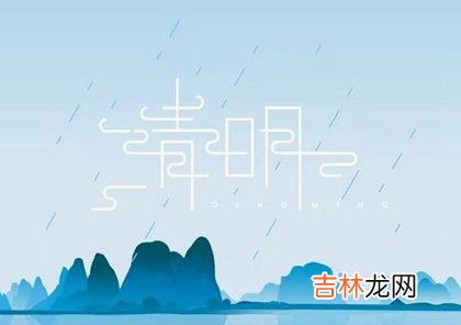 八字测算,2020年清明节前后出生宝宝命好不好,清明几点几分开始？