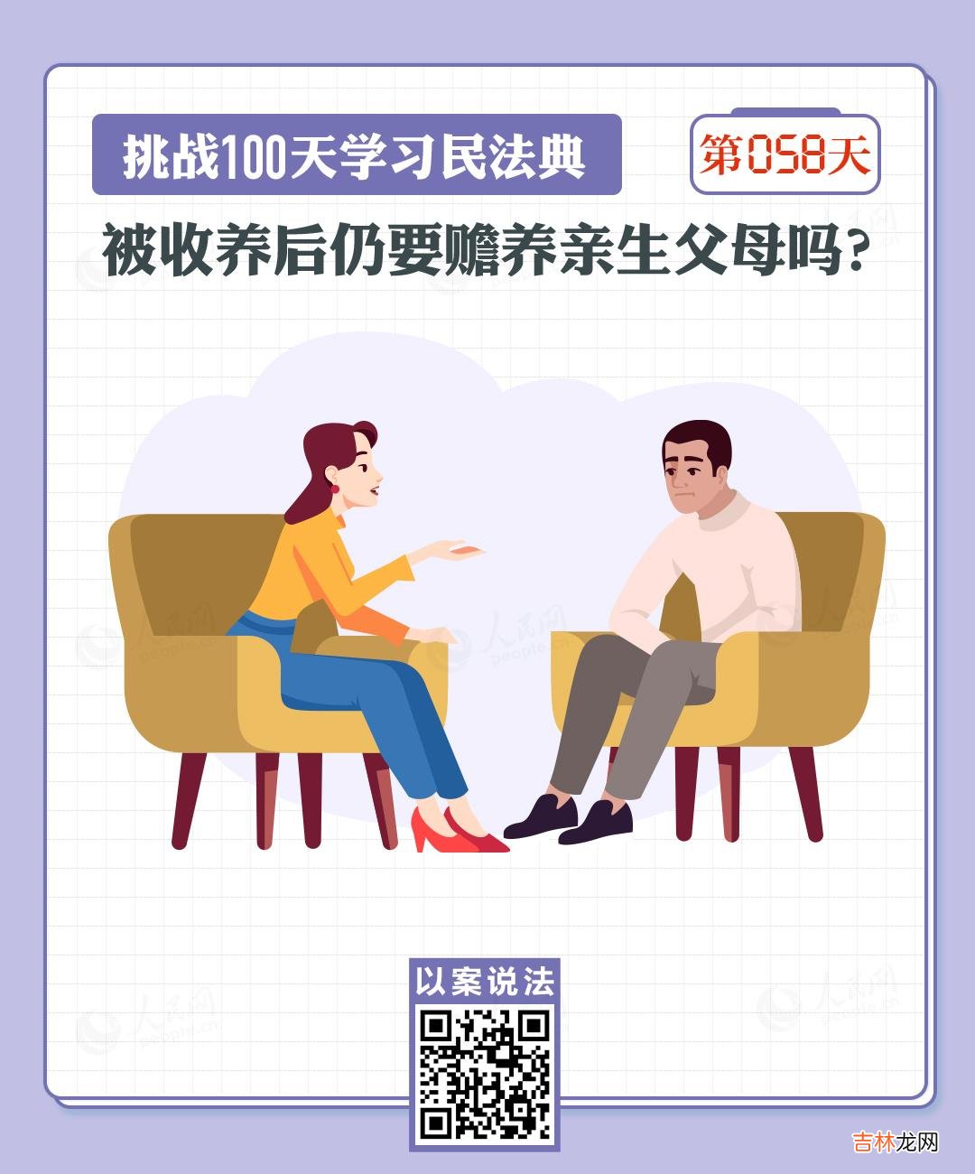 本文转自：人民网案例小林今年35岁 以案说法｜被收养后仍要赡养亲生父母吗？