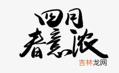 姓名测试,2020年农历四月二十六是适合祭祀祭祖的日子吗？