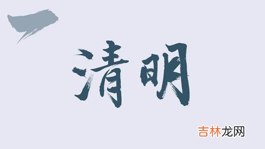 清明节 姓名测试打分,2020鼠年能不能订婚,拜堂彩语解释!