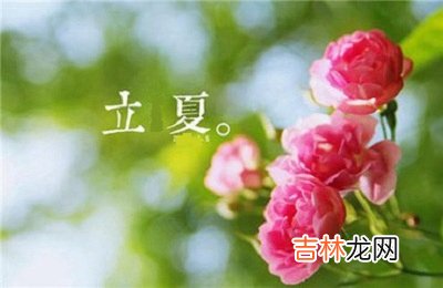 周易占卜,2020鼠年四月十三日立夏节气适不适合祭祖？