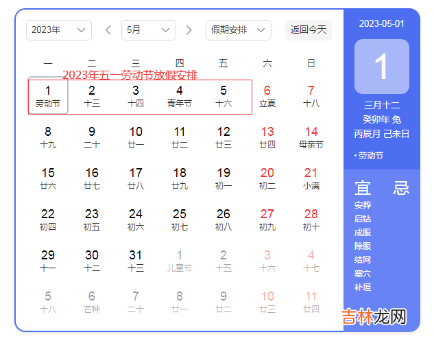 2023年五一放假时间 2023年五一假期安排