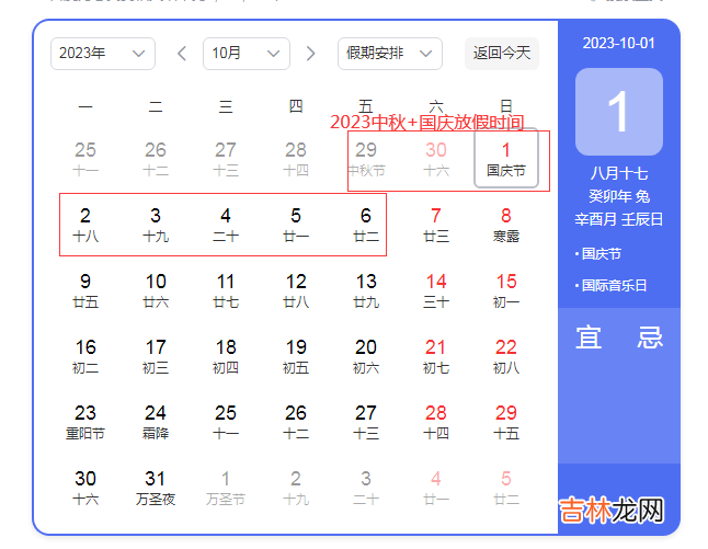 2023年中秋节+国庆节放假时间 2023年中秋节+国庆节假期安排