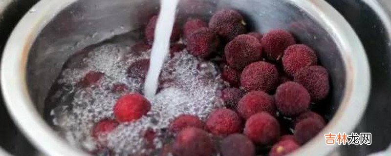 杨梅没洗干净可以吃吗