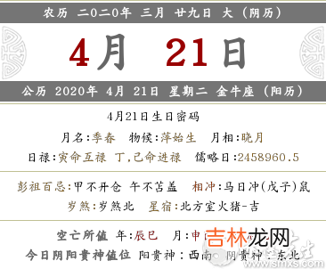 生辰八字算命,2020年三月二十九财神方位在什么位置？