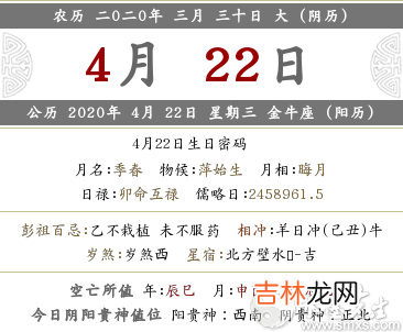 免费八字算命,2020年农历三月三十黄历的宜忌和禁忌是什么?