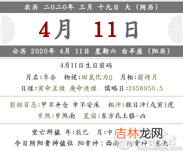 姓名测试,2020年农历三月十九是吉日吗，适合开张开业吗？