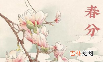 好运网在线起名,2020年春分后一天宜动土吗,春分吃什么传统食物?