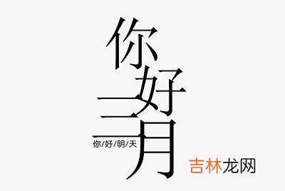 在线精准算命,预产期怎么算?2020年农历三月怀孕要几月生?
