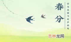 免费算命,2020年春分前一天四离日开业不好吗,2020年春分会春旱吗