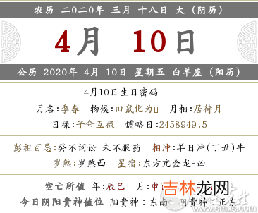 免费算命婚姻,2020年农历三月十八在几月几号,日子好不好?