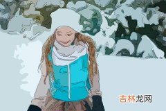 活泼女孩名字是怎样起的 保证你喜欢