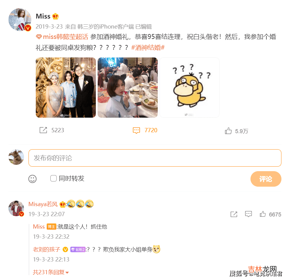 Miss又又又参加婚礼啦！粉丝纷纷催婚，在不结婚份子钱都收不回了