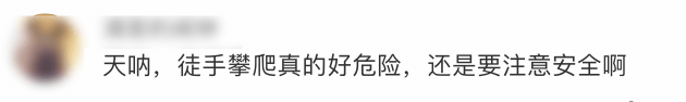 徒手爬墙救娃！“22号球衣”大哥，记住你了