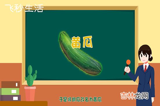 黄瓜为什么叫黄瓜