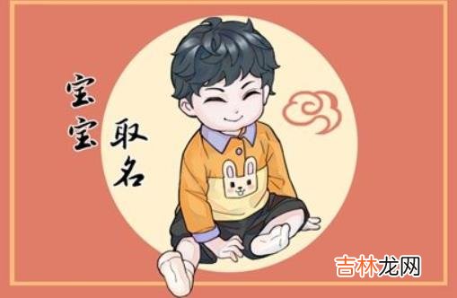 姓李的男孩儿取什么名字好?2022年李姓男孩起名大全