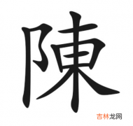 姓陈属虎女孩叫什么名字好听 陈姓男孩属虎名字两个字