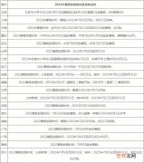 2022年中小学寒暑假放假安排时间表