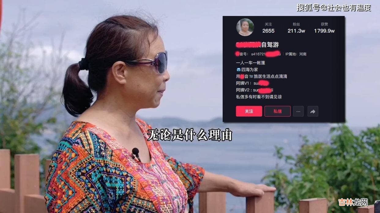 58岁自驾游阿姨离婚搁浅，211万粉丝开始变现，妥妥的名利双收