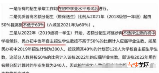 继“中考分流”政策下发后，“分配生”制度也来了，非重点的福音