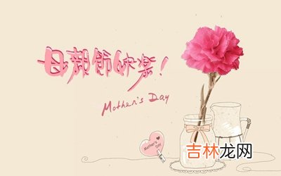 属马的人母亲节出生命运如何？2020年母亲节喜神方位