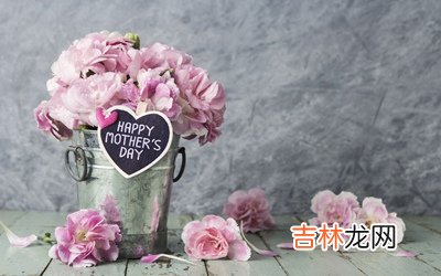 属虎的人母亲节出生命运好不好?2020母亲节安床好不好?