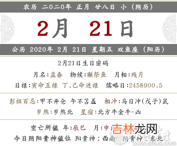 八字算命,2020年正月二十八财神方位在哪里？