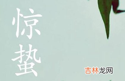 免费八字算命,2020年二月十三惊蛰后一天出生男孩好吗,3月6日出生性格