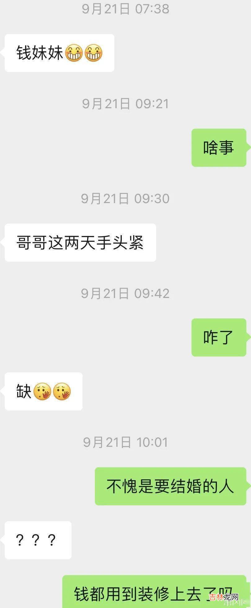 萧山网友：前任都已经在装修房子准备结婚了，还来找我借钱……