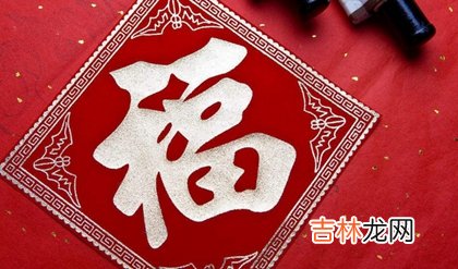 免费测字,2020正月装修房子吉日推荐,2020大年初一春节装修好吗？