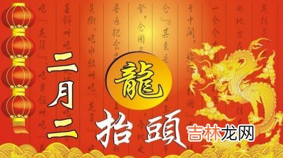 算卦,2020年二月二龙抬头日是几月几号，不合属相有哪些？