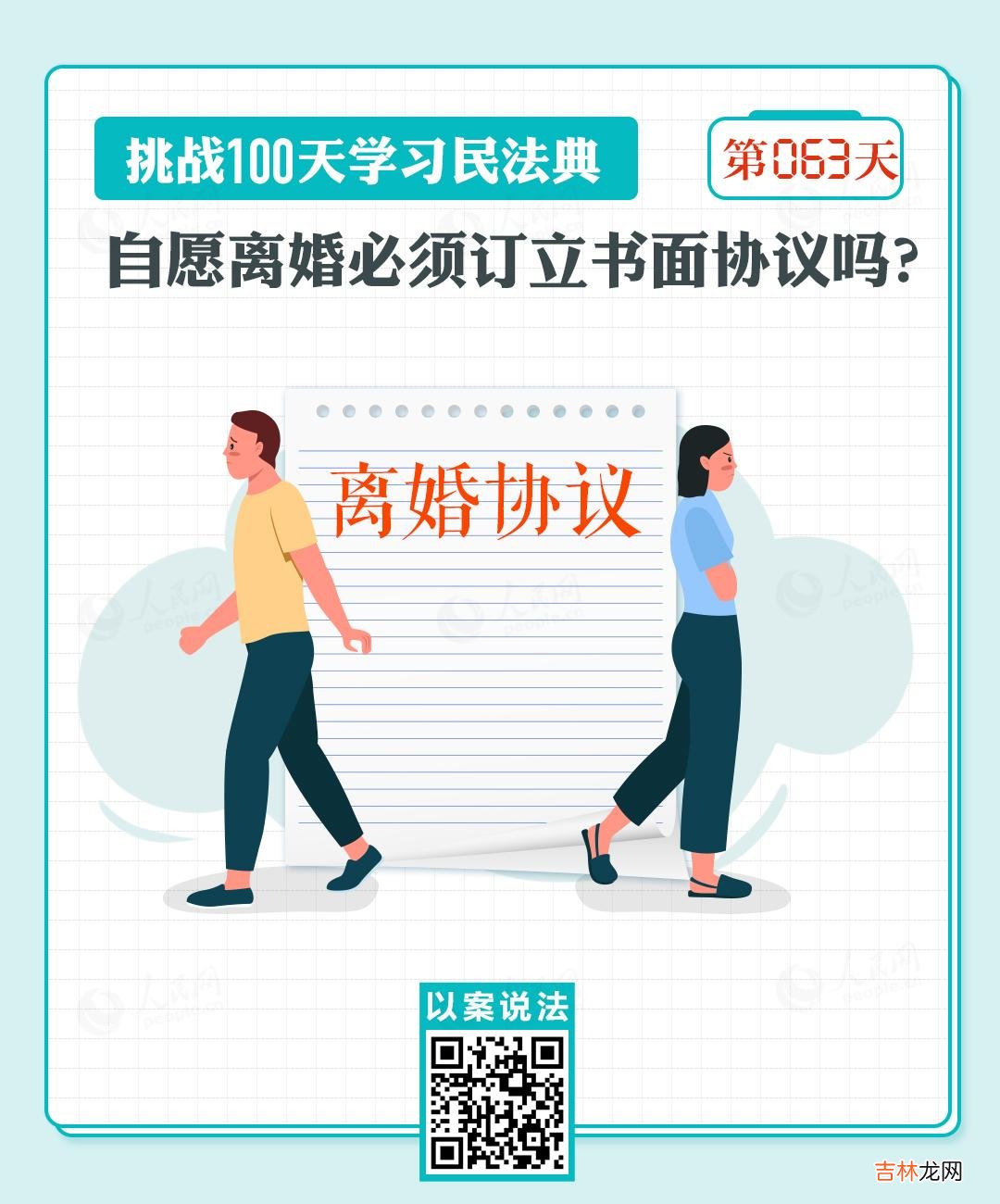 本文转自：人民网案例小明和小红结婚3年 以案说法｜自愿离婚必须订立书面协议吗？