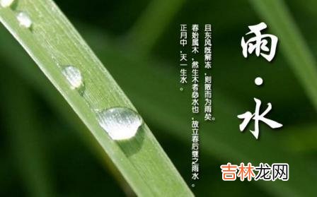免费算命,雨水是什么日子,雨水节气是在春季吗?