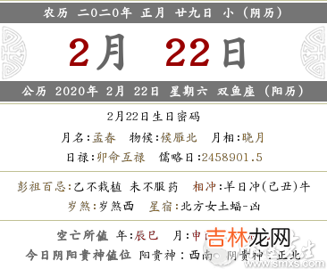 八字合婚,2020年阴历正月二十九是什么日子？日子宜忌怎么样？