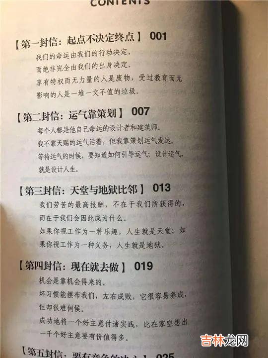 洛克菲勒写给儿子的38封信：贪心是一件好事，人人都可以贪心