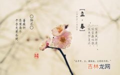 生辰八字算命,2020年立春除夕在同一天吗，出现在同一天好不好？