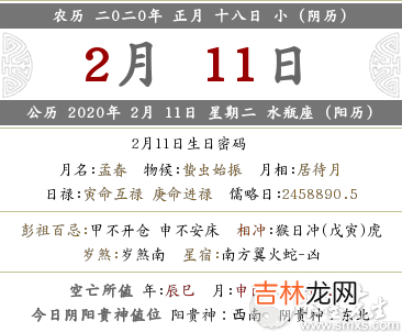 生辰八字算命,2020年农历正月十八宜忌是什么，禁忌什么？黄历中的纳采是什么意思？