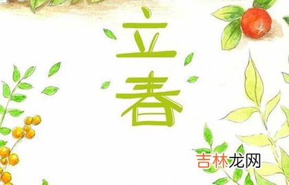 周易算命,2020年正月十一立春可以同房吗,还有几天立春2020?