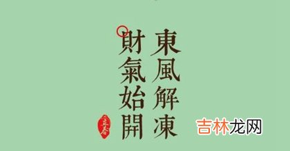 命运分析,2020年没有立春不可以结婚吗,立春为什么又称为打春？