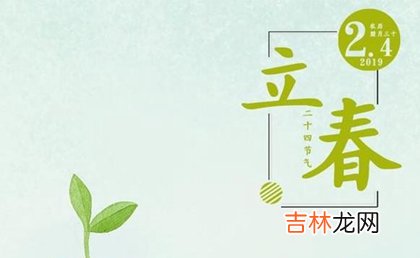 真人算命大师在线算命,立春节气要吃什么,2020年2月4日立春搬家安床吉利吗?
