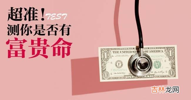 算命大师,周易算命预测大富的八字格局