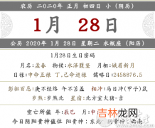 算命大师,2020年农历正月初四—12时辰吉凶、宜忌查询！