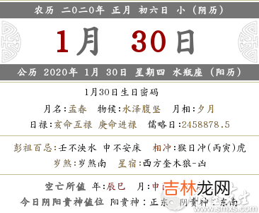 生辰八字解读,查询—2020年正月初六时辰吉凶 宜忌，宜忌术语解释！