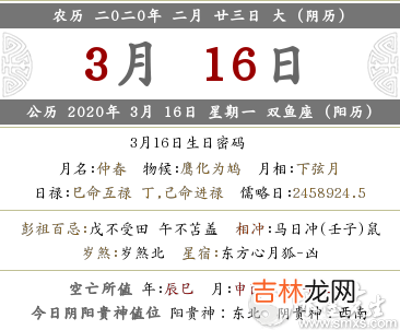 专业八字测试,2020年3月16日·二月二十三喜神方位在哪?